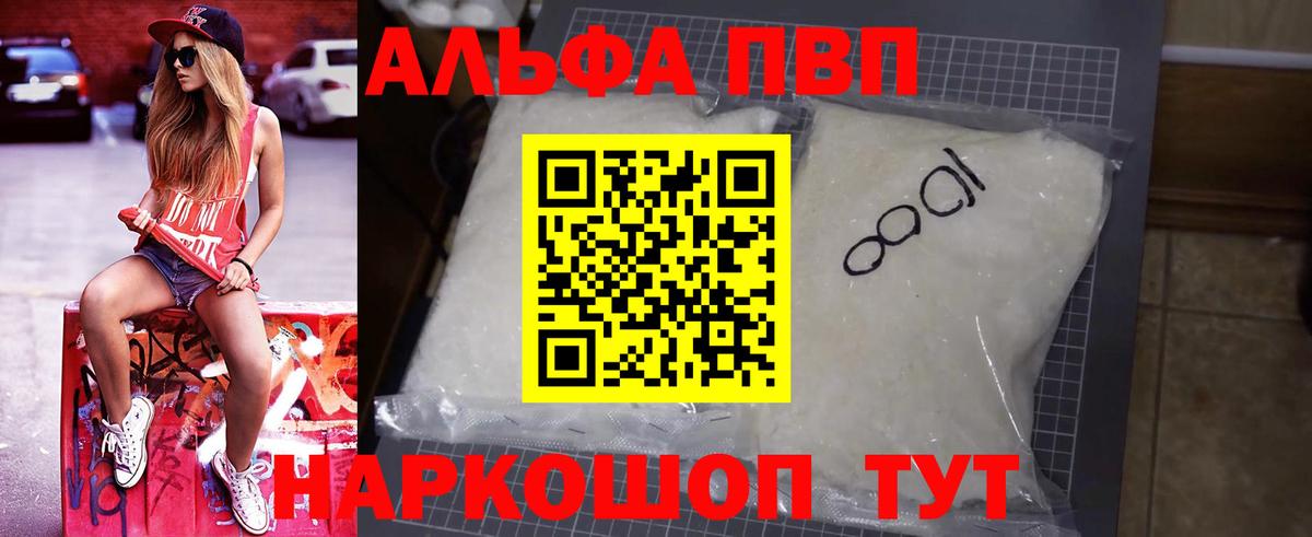 Подольск  APVP Crystall  купить   A-PVP Crystall  Вход с VPN  A PVP 
