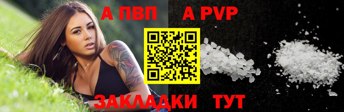A-PVP VHQ Подольск