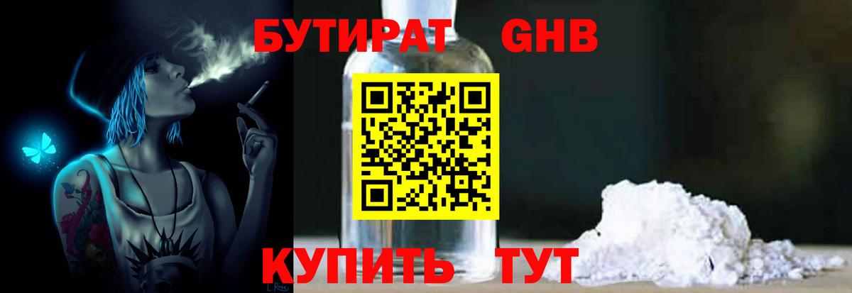 Подольск  БУТИРАТ вода  Вход с VPN 