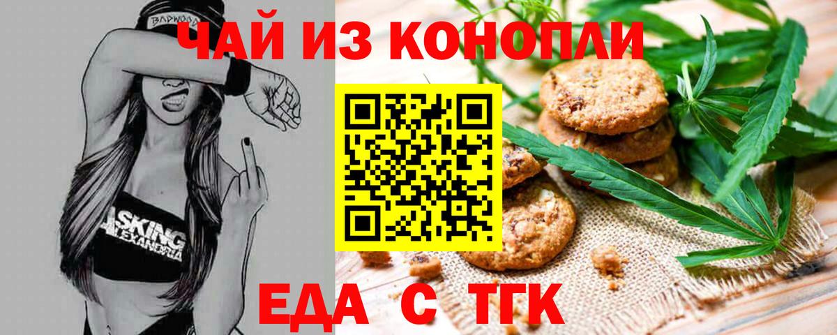Еда ТГК конопля Подольск
