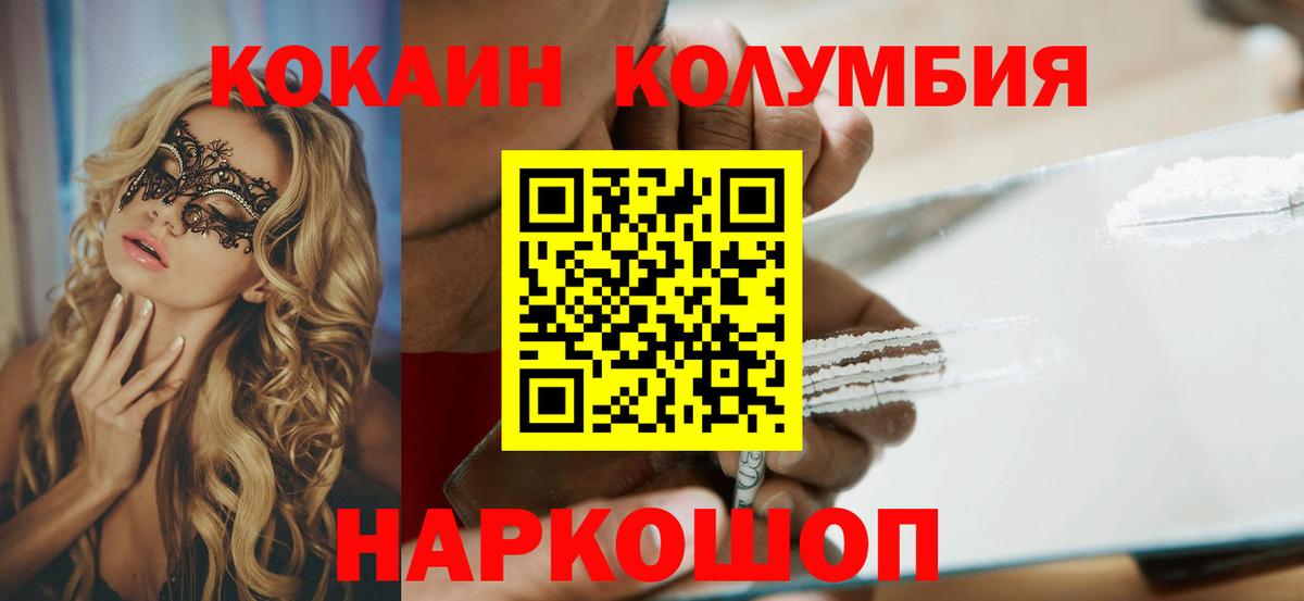 КОКАИН Columbia Подольск