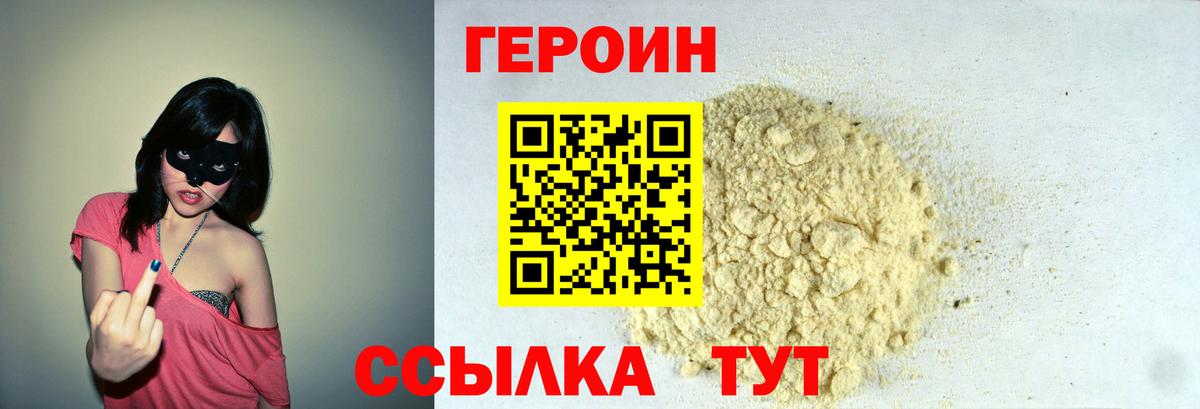 Подольск  ГЕРОИН хмурый  Вход с VPN 