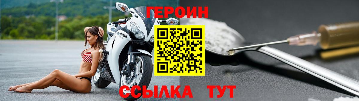ГЕРОИН белый Подольск