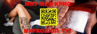 мяу мяу кристалл Обь