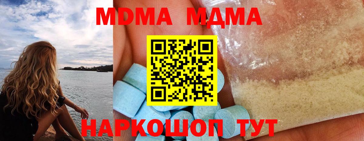 МДМА  Вход с VPN  Подольск  МДМА Molly 