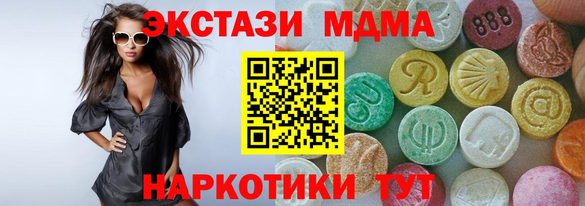 MDMA кристаллы Подольск