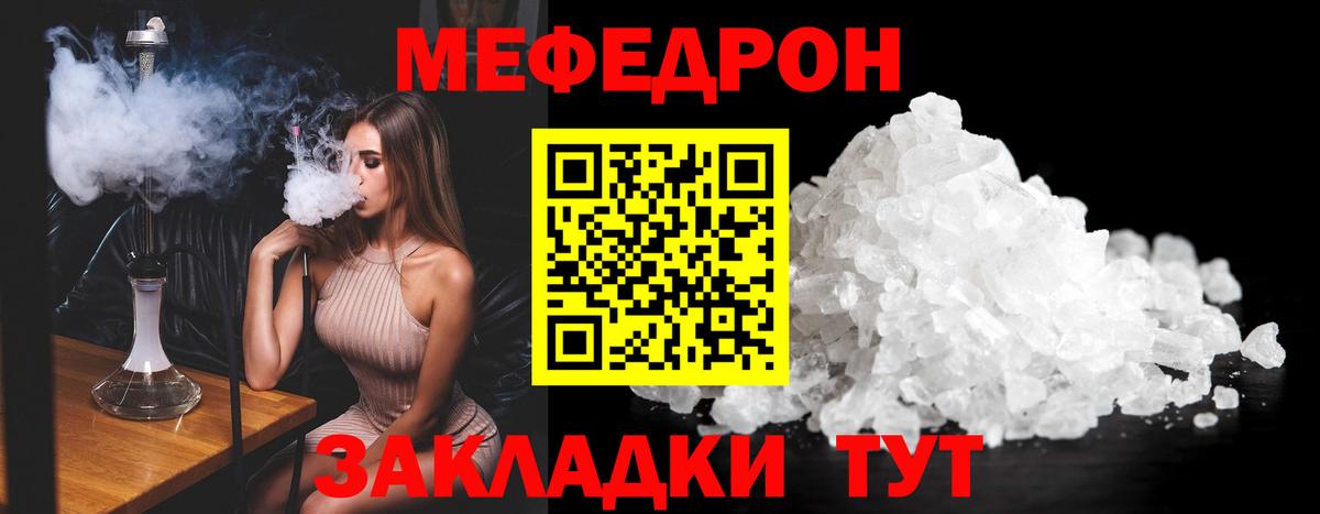 МЯУ-МЯУ кристаллы  МЕФ мука  Вход с VPN  Мефедрон  Подольск 