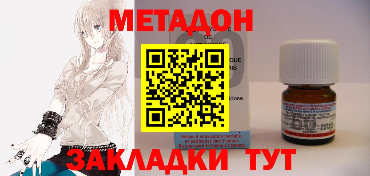 Подольск  Метадон мёд  Метадон белоснежный  Вход с VPN 