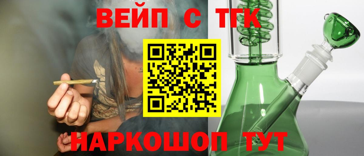 ТГК вейп с тгк  Вход с VPN  где купить наркоту  Подольск  ТГК вейп с тгк 